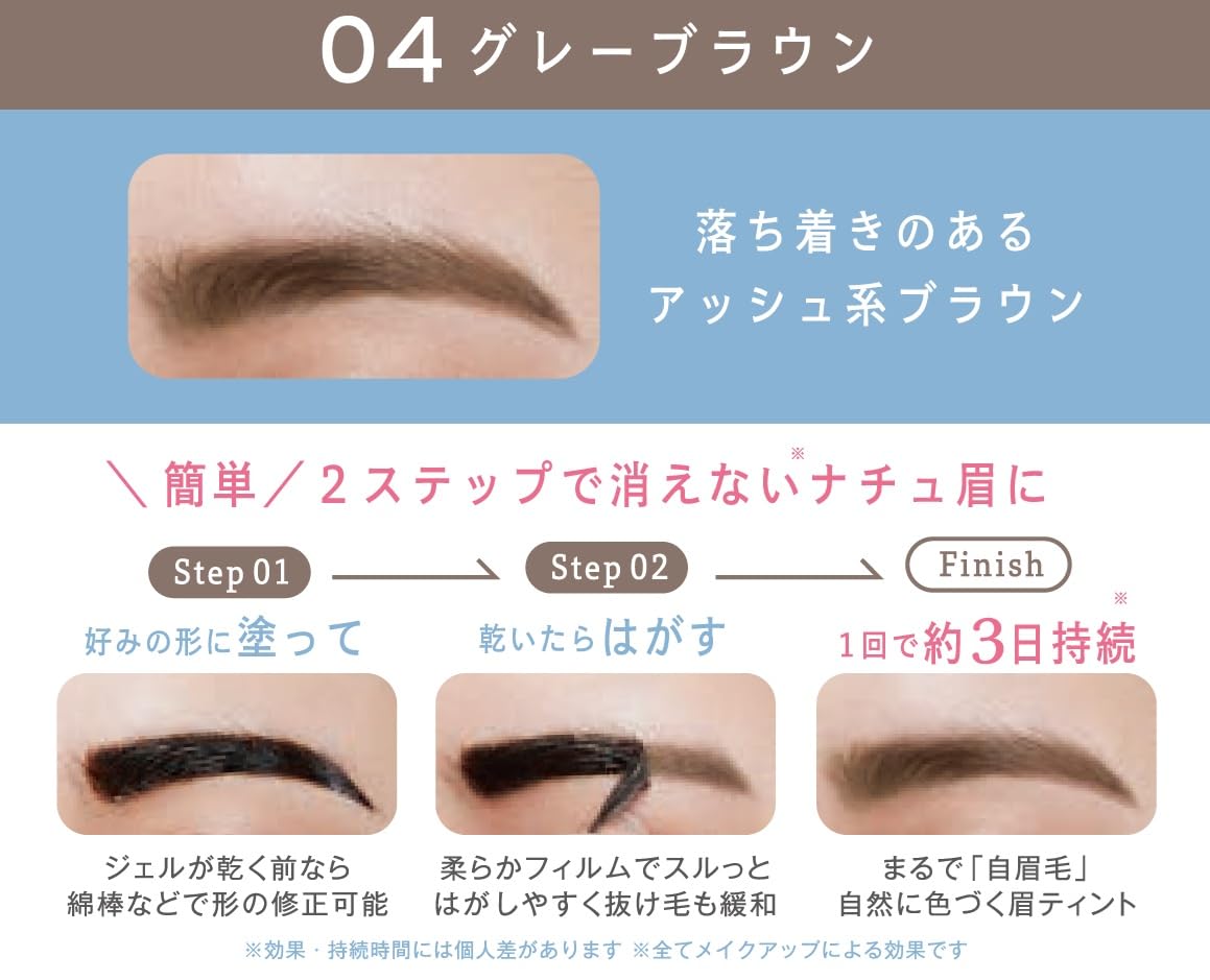 フジコ 眉 ティント