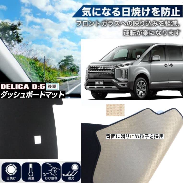 Amazon | 富士drive 三菱 デリカ D5 適合 ダッシュボードマット DELICA