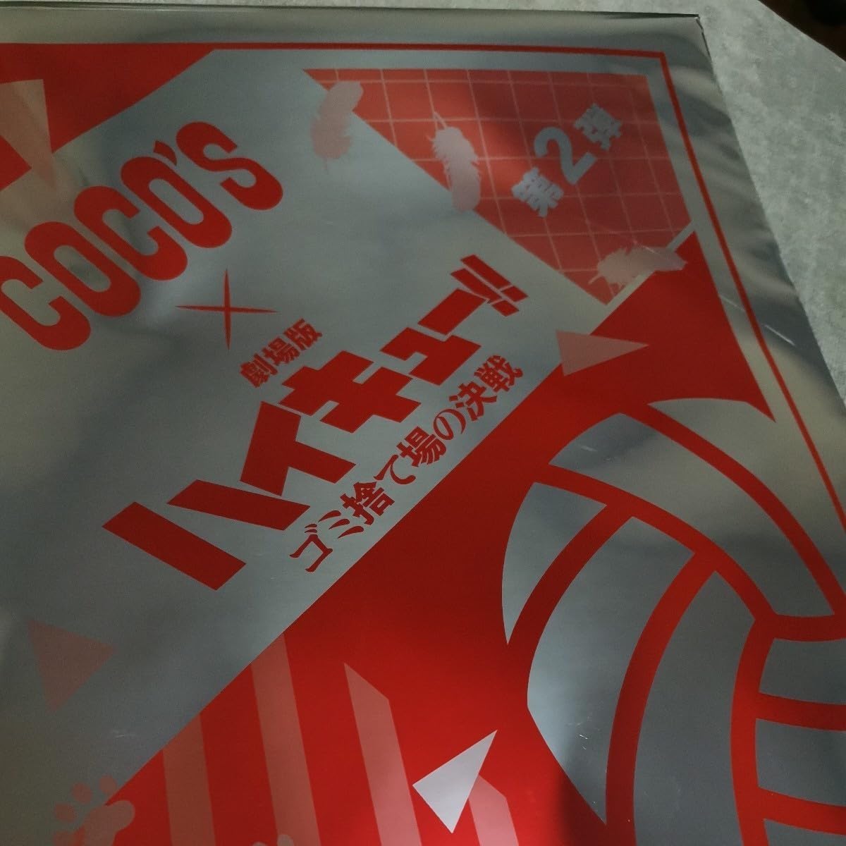COCO’S（ココス）　ハイキュー!!   特典　クリアファイル　14点セット ココス×ハイキュー!! さぁやろう！最高のおもてなしを