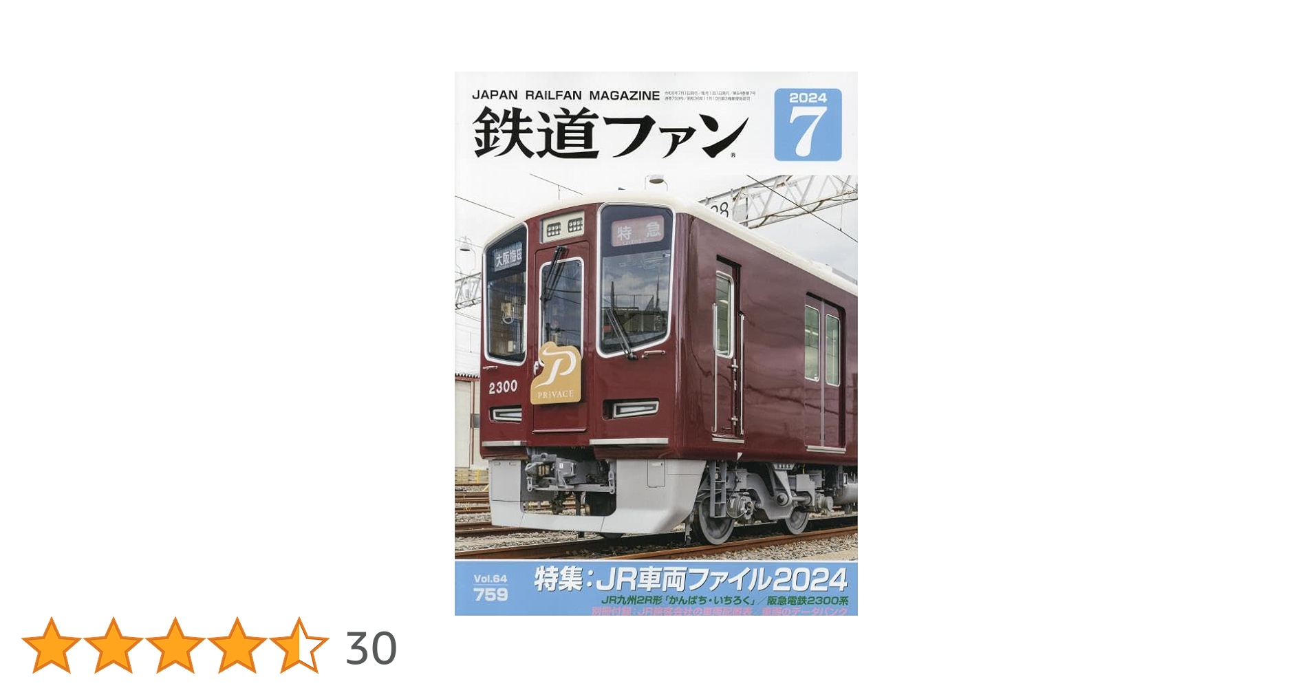 鉄道ファン 2024年 07 月号 [雑誌] |本 | 通販 | Amazon