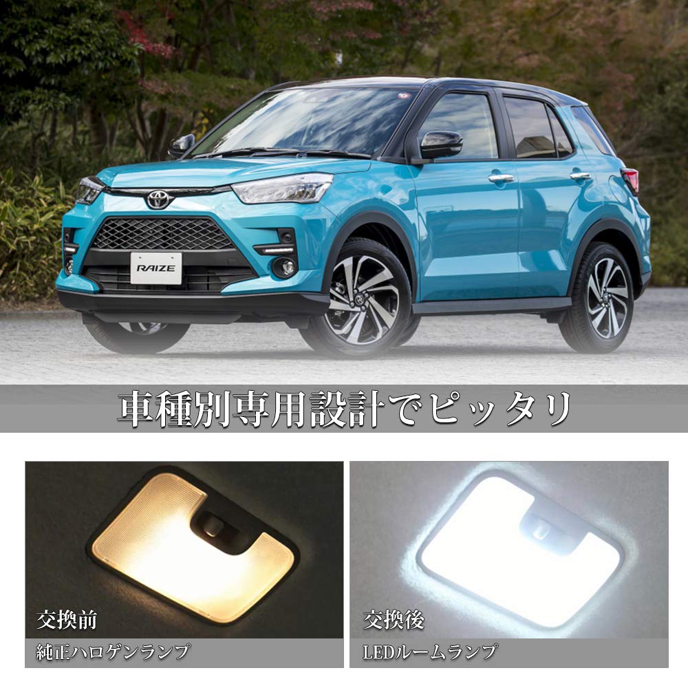 Amazon | LED ルームランプ ライズ A200A A210A / ロッキー A200S