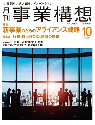 月刊事業構想2022年10月号