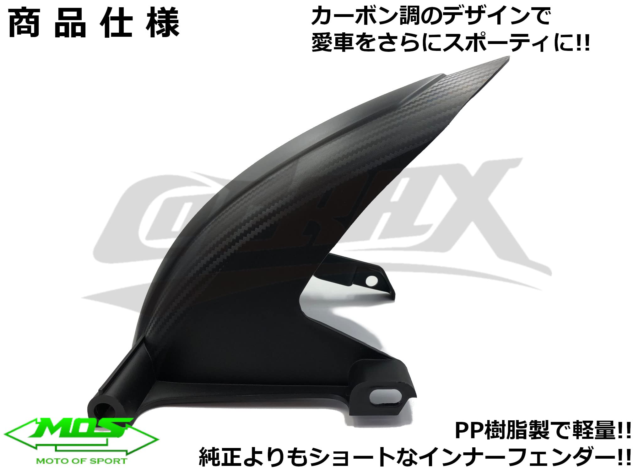 Amazon | 【MOS】カーボン調PPリアフェンダー 樹脂製 シグナスX 1型～3