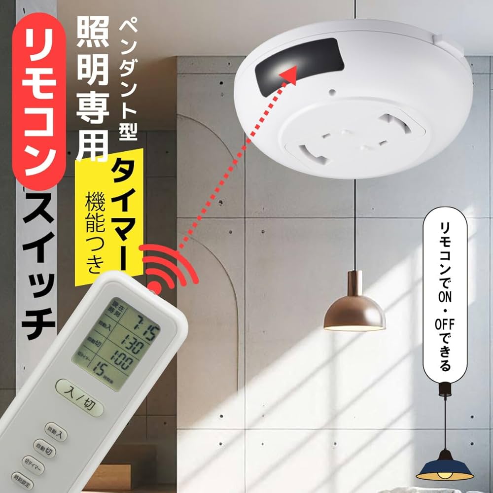 【値下げしました】シーリングライト 吊り下げ リモコン付き Amazon.co.jp: オーム(OHM) ペンダントライト用リモコン 後付け