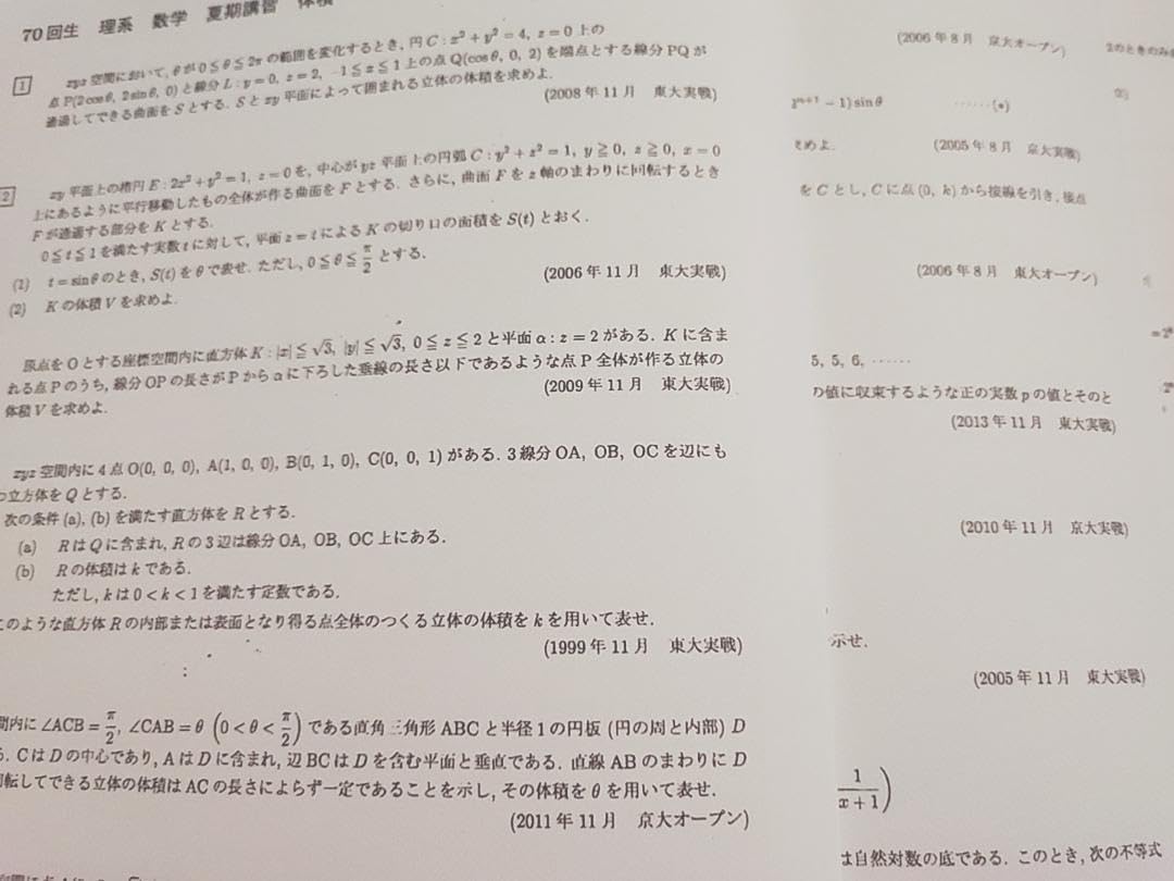 灘高校の高3理系数学夏期講習体積評価プリント板書フルセット 駿台