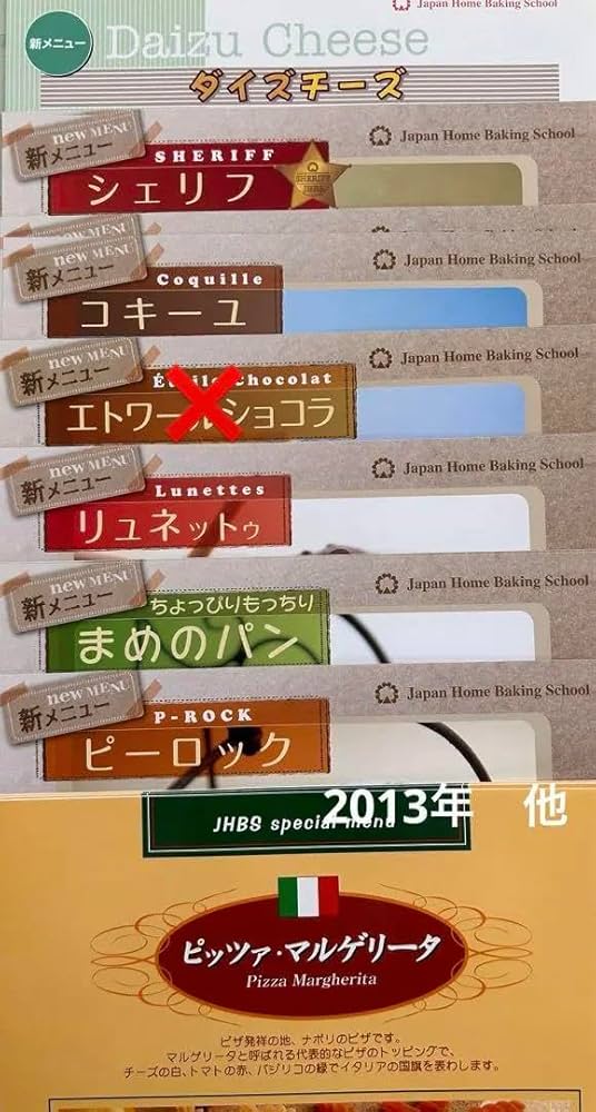 Amazon.co.jp: JHBS 製パン 新メニュー① ジャパンホーム