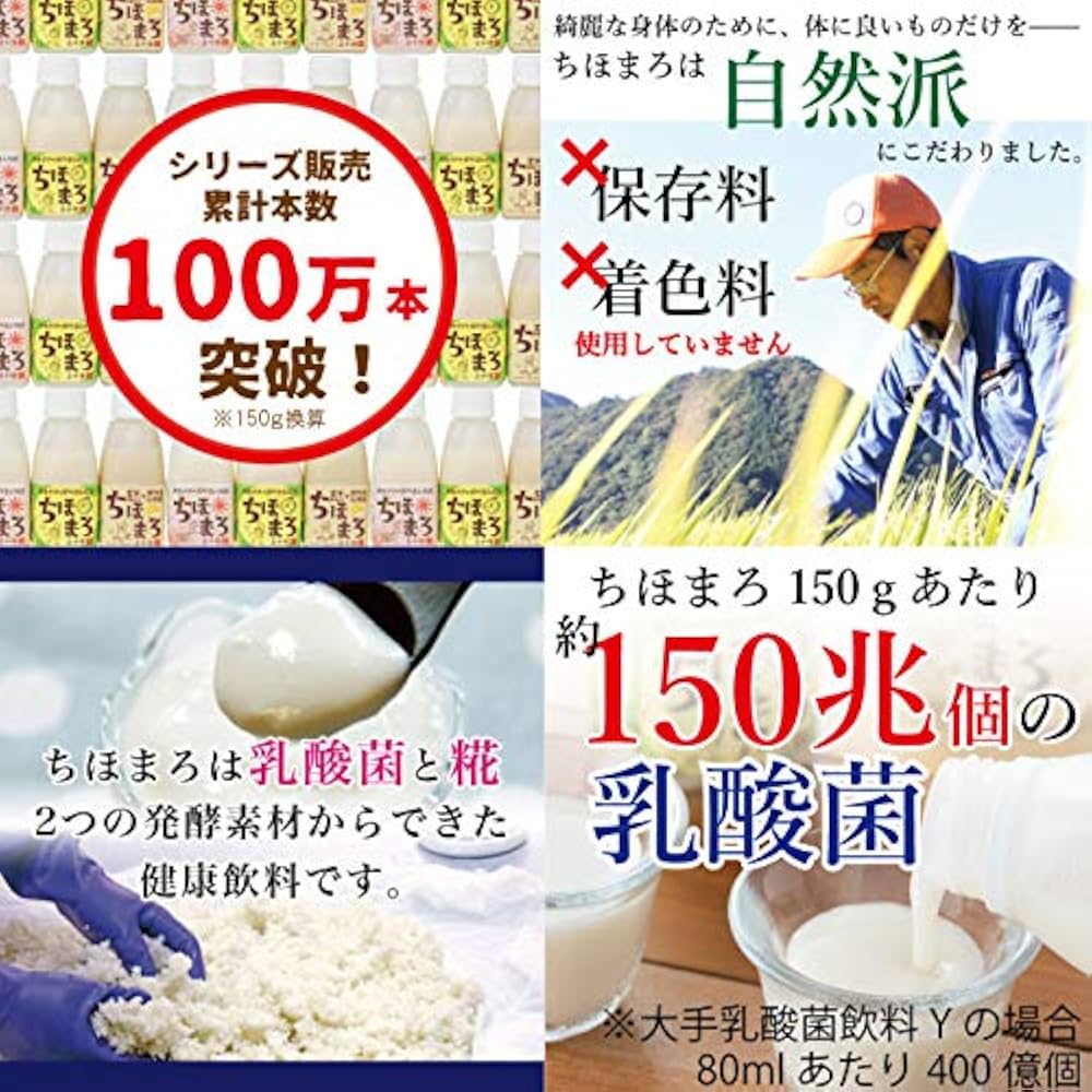 ちほまろ　玄米甘酒　150g 40本 Amazon | あまざけ 乳酸菌 ちほまろ 玄米 150g×40本 | 高千穂