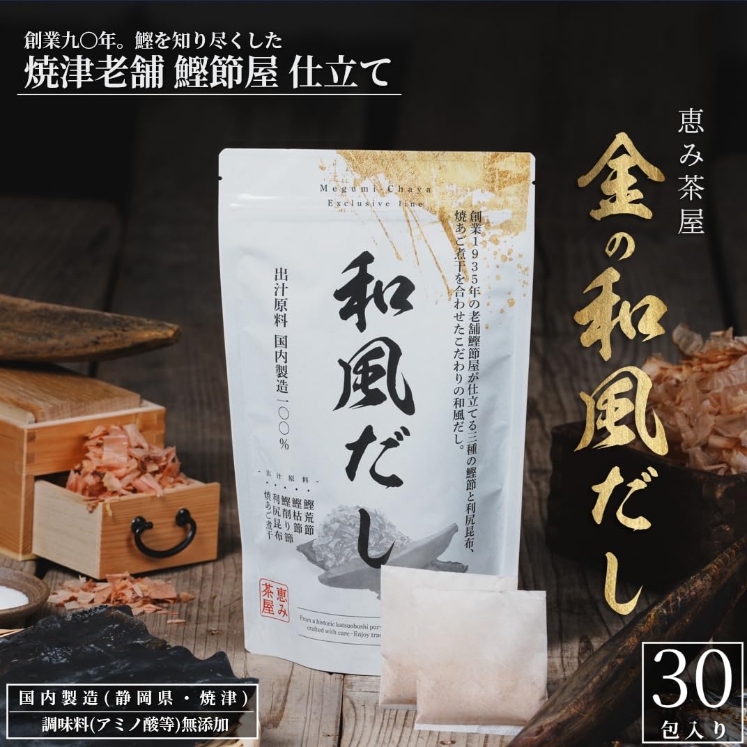 Amazon.co.jp: 恵み茶屋 金の 和風だし だしパック 8g ×30包 (熟成