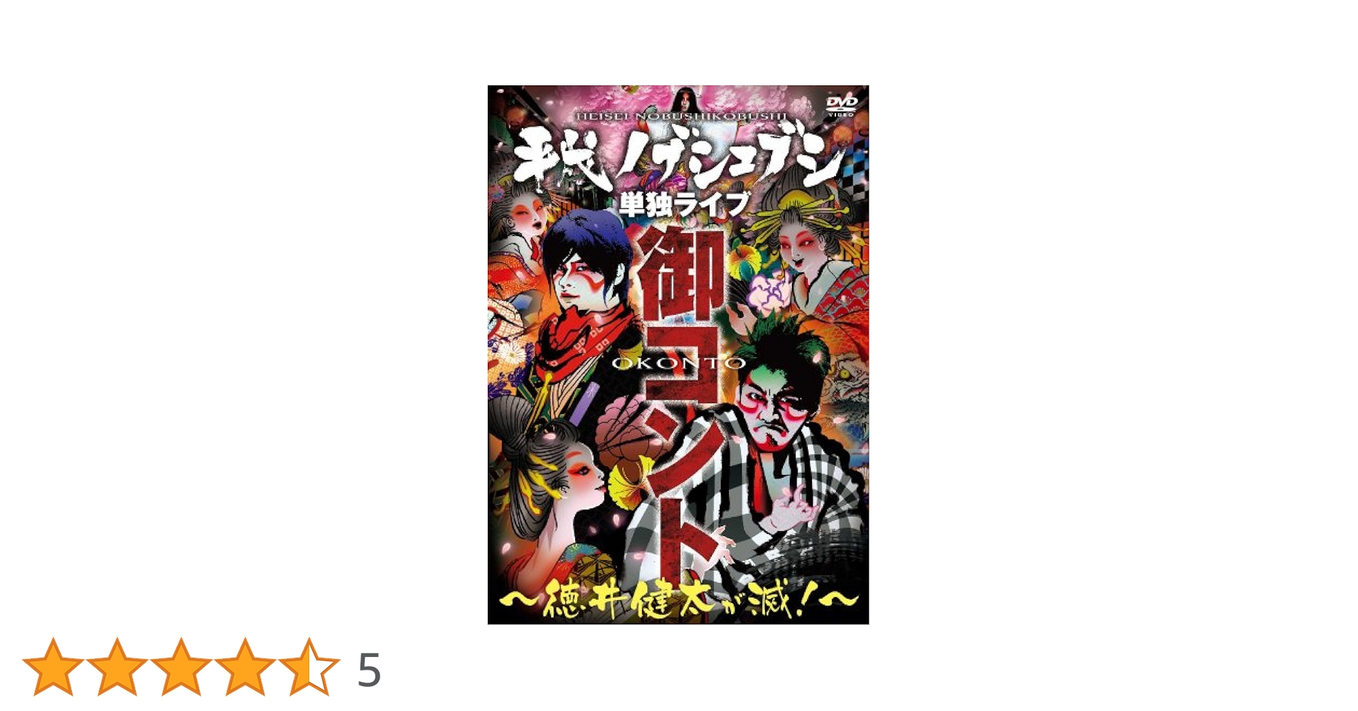 平成ノブシコブシ単独ライブDVD 御コント～徳井健太が滅!～ Amazon.co.jp: 平成ノブシコブシ単独ライブ 御コント~徳井健太が