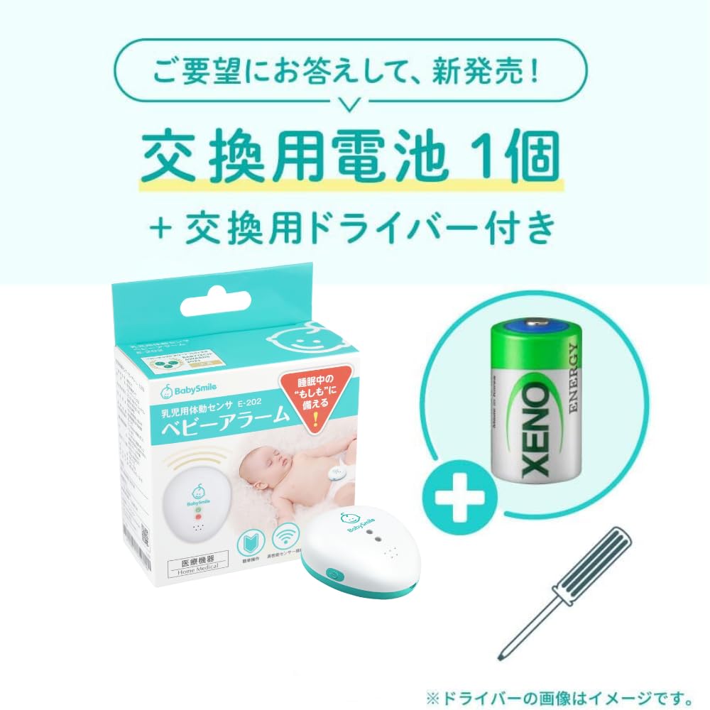 Amazon.co.jp: ベビースマイル ベビーアラーム E-202 交換用電池付き 