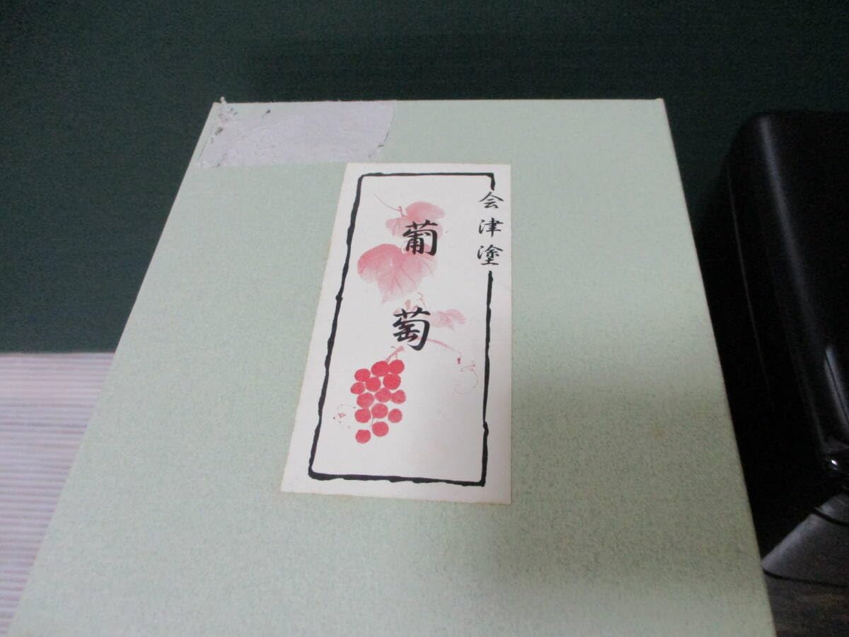 Amazon.co.jp: 会津塗 溜塗 重箱 姫子三段重 ぶどう 蒔絵 高級漆器