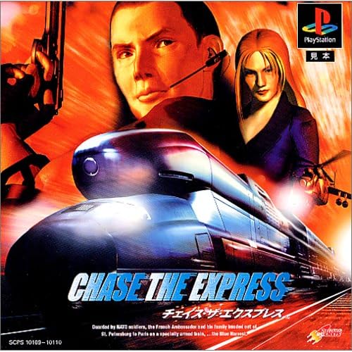 チェイス・ザ・エクスプレス（ゲーム）