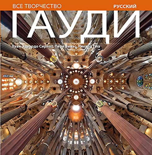 Gaudí, introducción a su arquitectura: Introduc... [Spanish] 8484784576 Book Cover