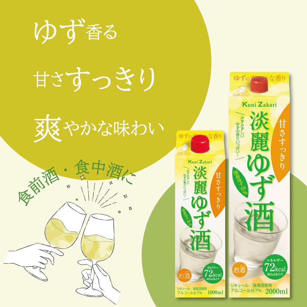 Amazon.co.jp: 中埜酒造 國盛 淡麗ゆず酒 パック [ リキュール 2000ml