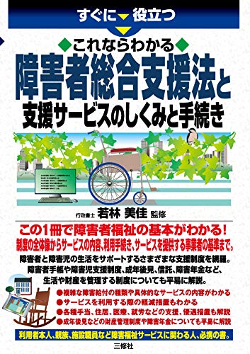 無料電子書籍 アプリ これならわかる 障害者総合支援法と支援サービスのしくみと手続き (すぐ バイ