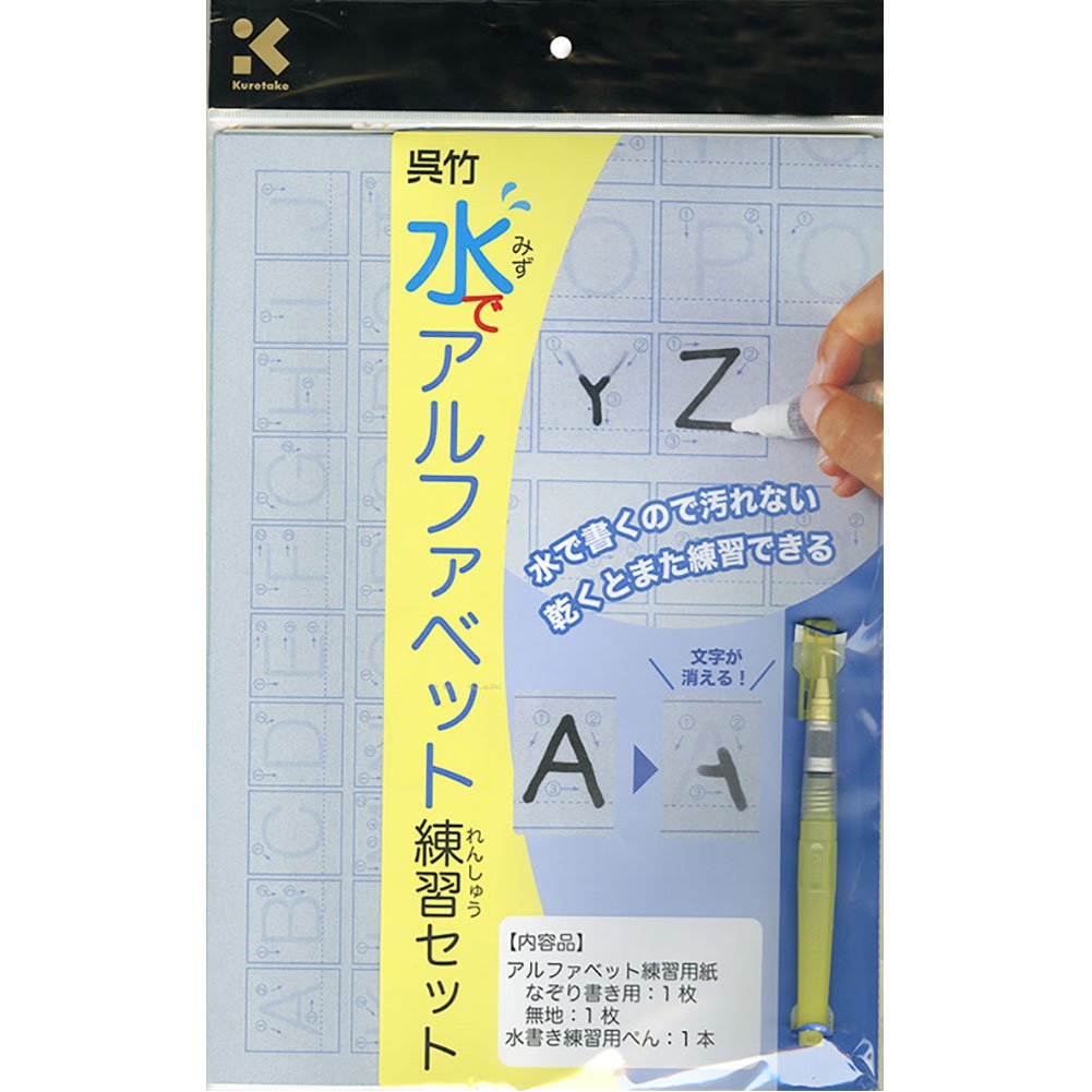 Amazon | 呉竹 書道セット 水でアルファベット練習セット KN37-42