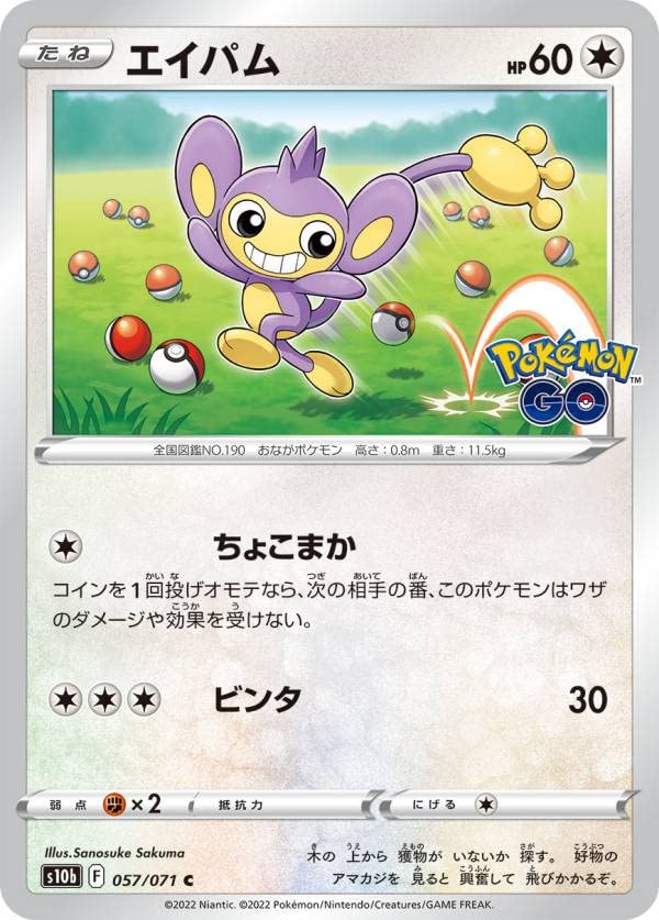 Amazon.co.jp: ポケモンカードゲーム S10b 057/071 エイパム 無 (C
