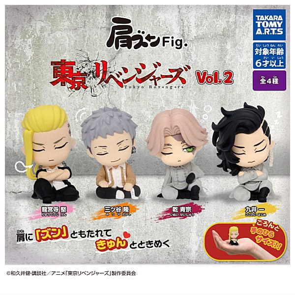 Amazon | 肩ズンFig. 東京リベンジャーズ Vol.2 [全4種セット