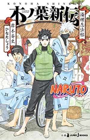 Amazon.co.jp: NARUTO―ナルト― モノクロ版 12 (ジャンプ