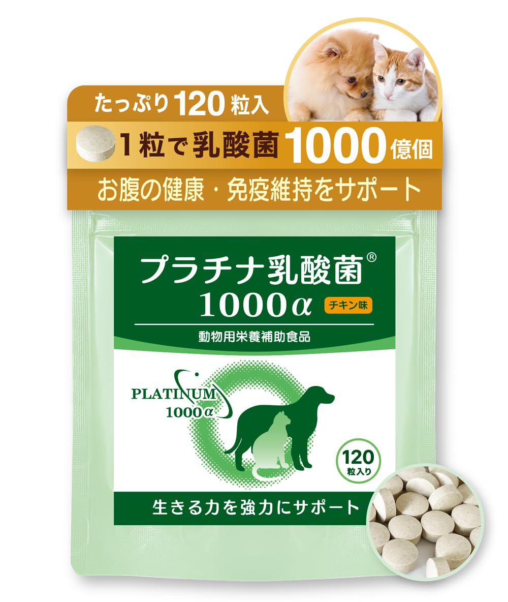 猫　犬　プラチナ乳酸菌　1000α 5袋セット Amazon.co.jp: 犬猫用乳酸菌 プラチナ乳酸菌1000α 120粒入×1袋