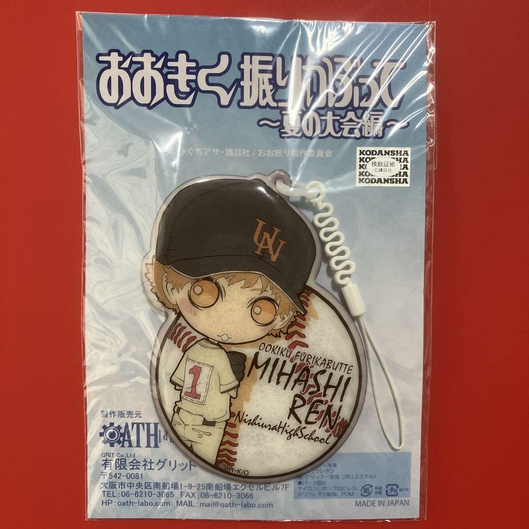 Amazon.co.jp: おおきく振りかぶって 三橋廉 クリーナーストラップ 