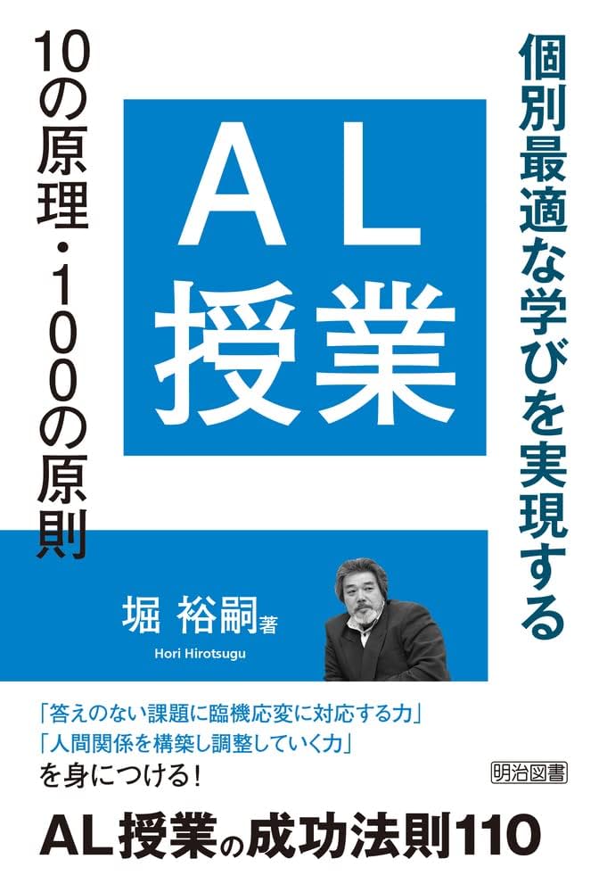 授業におけるイメージと言語―学力形成の理論を求めて (現代授業論双書) 選択理論に基づいた授業学概論 | 柿谷 正期, 山岸 信義 |本