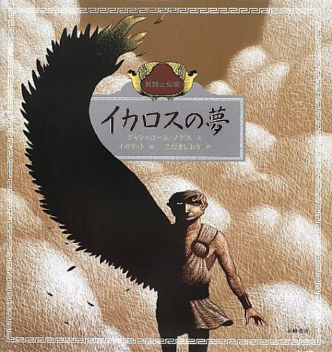 夢見るイカロス the-lament-for-icarus-floor-