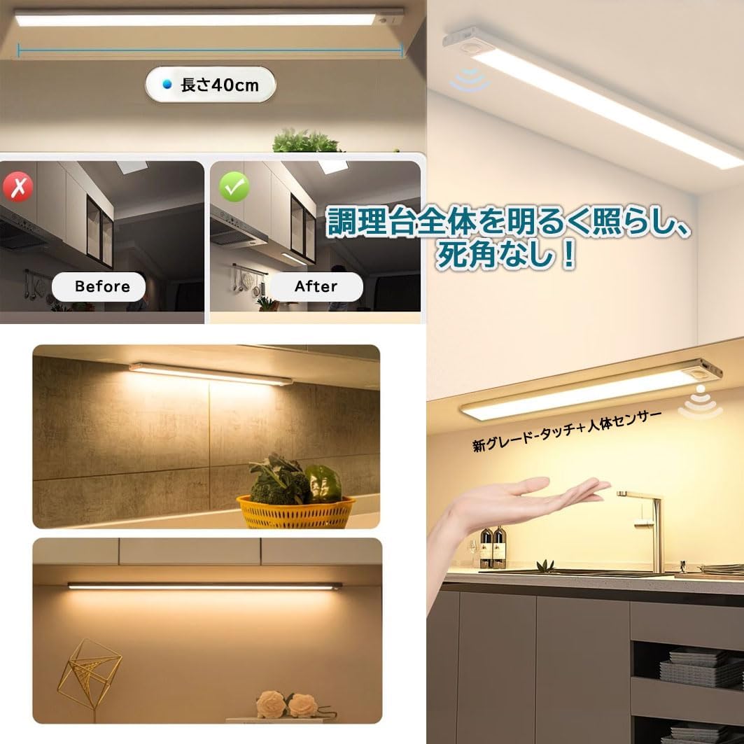 LED人感センサーライト, USB充電式, 調光調色機能付き, マグネット式取付, 薄型バーライト, キッチン/玄関/階段用, 20