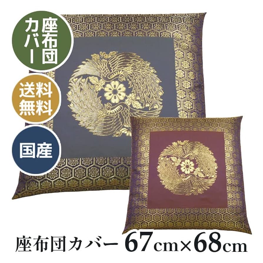 【新品未使用】　サカエ金蘭　フカフカでとても綺麗な☆彡 高級御前座布団 仏壇用 新品未使用】サカエ金蘭 フカフカとても綺麗な☆彡 高級御前