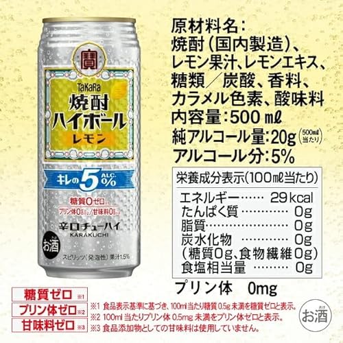 宝酒造 焼酎ハイボール 前割りレモン 500ml 48本セット