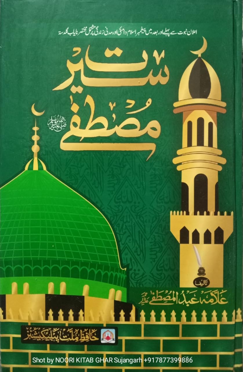 sirate mustafa book in Urdu [Hardcover] Abdul Mustafa Azmi