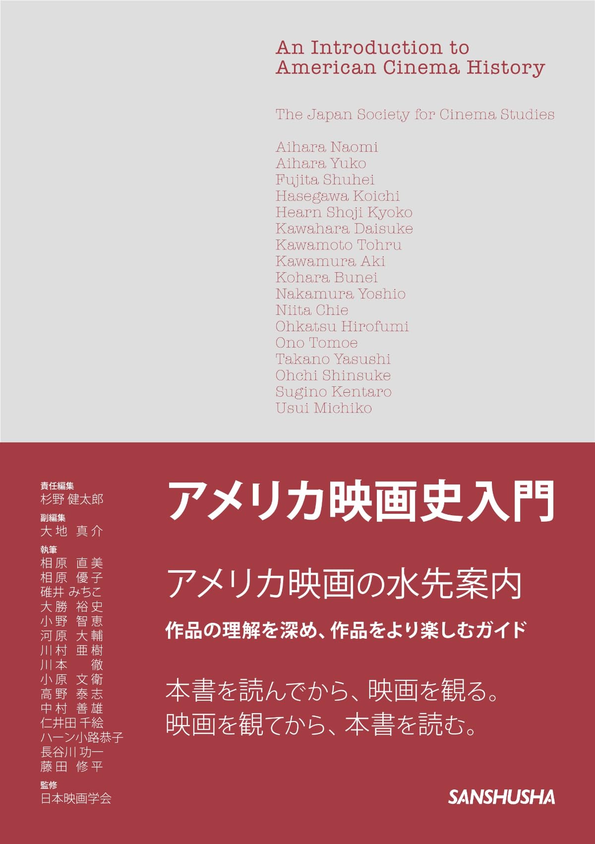 アメリカ映画史入門 | 杉野健太郎, 大地真介, 日本映画学会 |本 | 通販