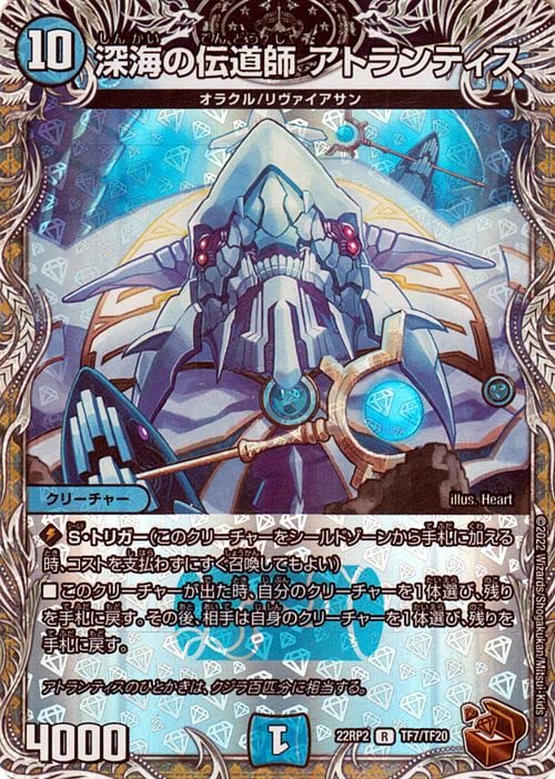 Amazon.co.jp: デュエルマスターズ 深海の伝道師 アトランティス(銅