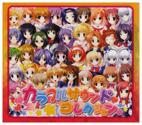 カラフルサウンドコレクション カラフルサウンドコレクション