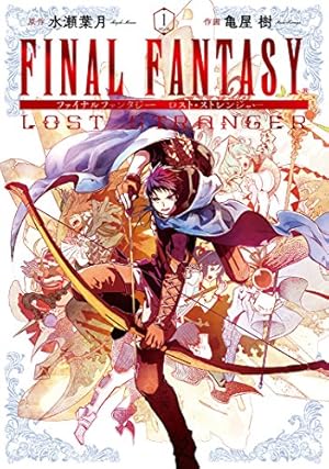 ファイナルファンタジー 漫画 全25巻セット Amazon.co.jp: FINAL FANTASY LOST STRANGER(1) (ガンガン