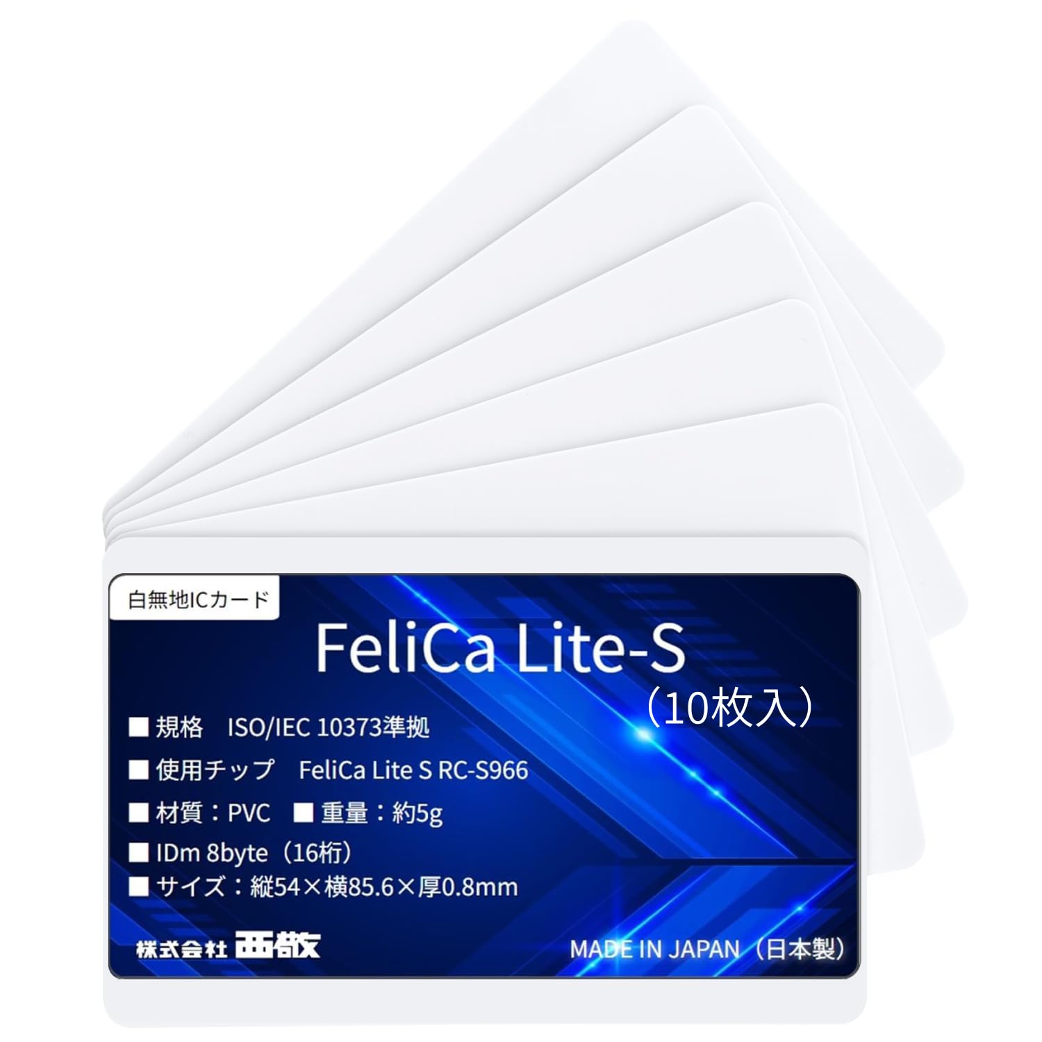 Amazon | 西敬 ICカード 白無地 FeliCa Lite S 10枚 FLS-10 | 番号札
