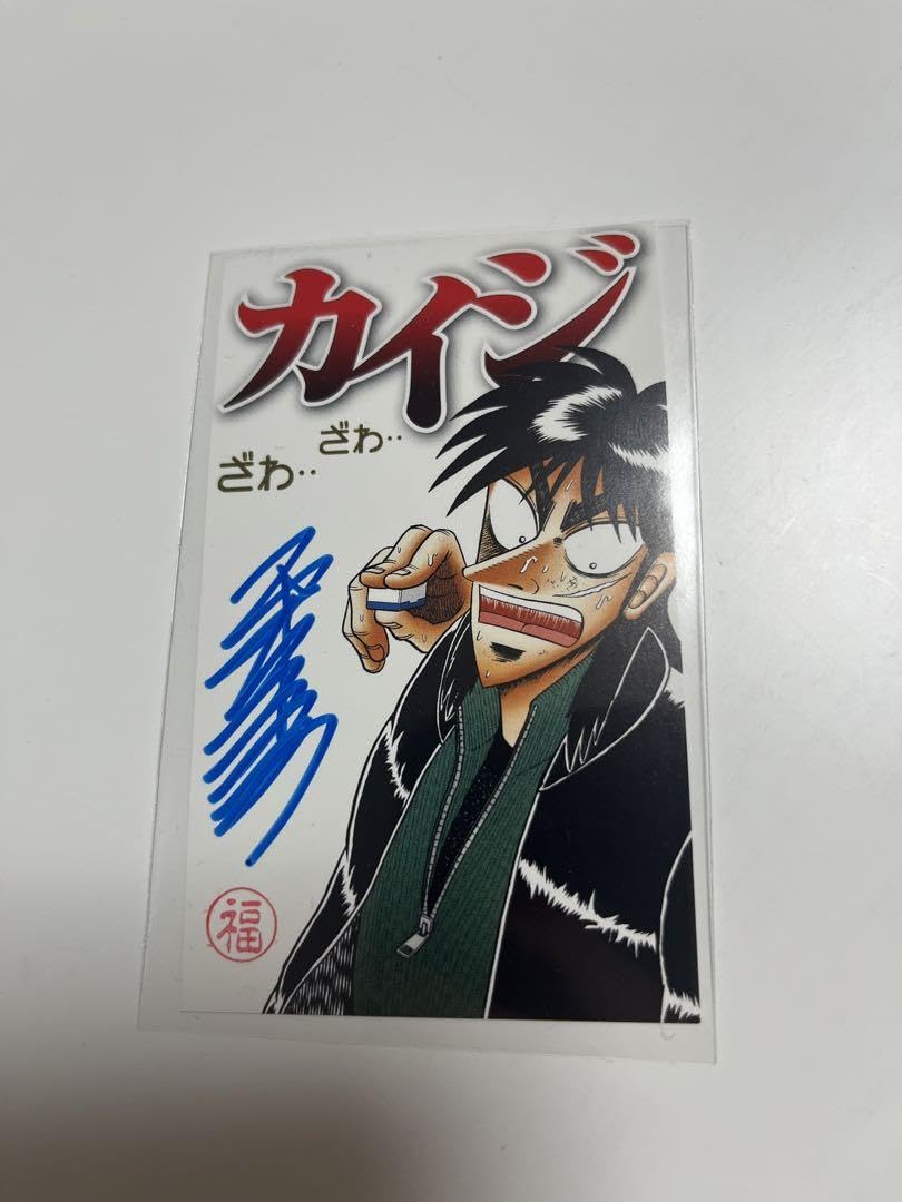 【新品非売品】カイジ　大カイジ展　福本伸行先生直筆サインカード 1点 新品非売品】カイジ 大カイジ展 福本伸行先生直筆サインカード