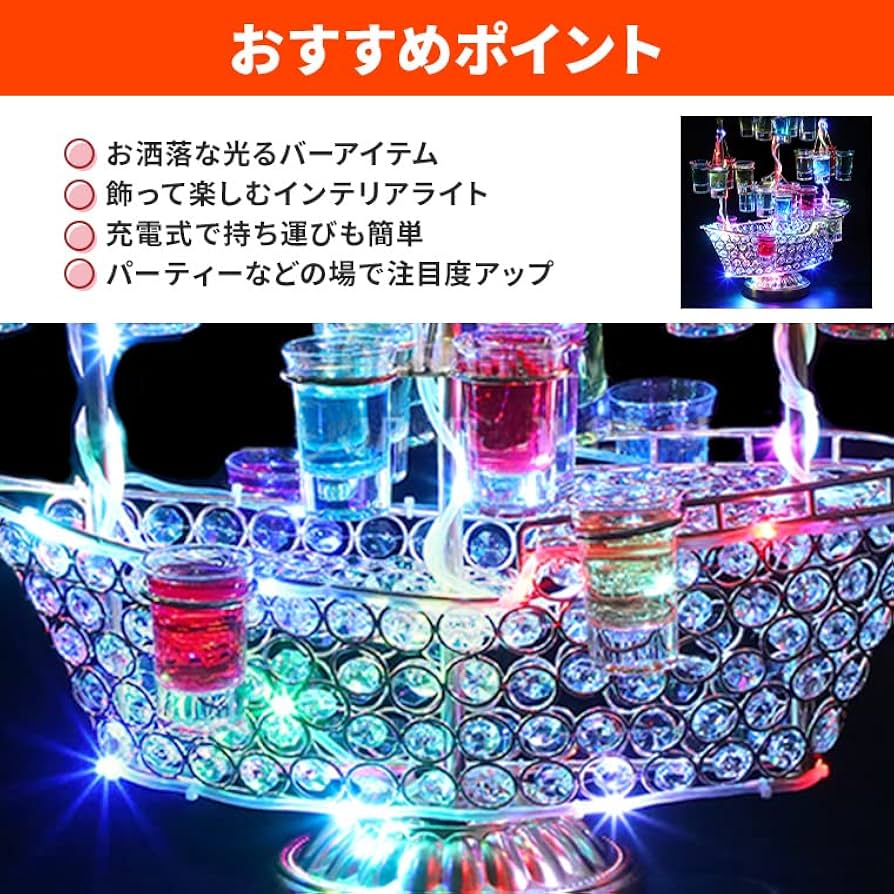 LED グラスホルダー ボート型 ⭐ライトイリュージョン ⭐パーティー LED グラスホルダー ボート型 ⭐ライトイリュージョン