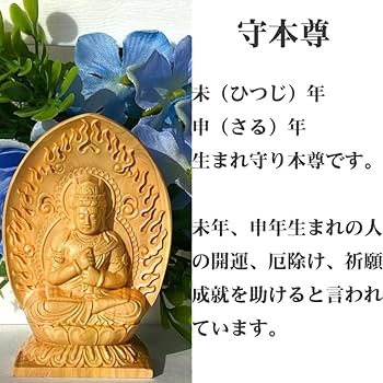 アラシャン瑪瑙　観音菩薩様　大日如来様　不動明王様　厄除け　心願成就　幸運 Amazon｜artlies 大日如来 仏像 真言宗 像 懐中 持ち運び 火炎