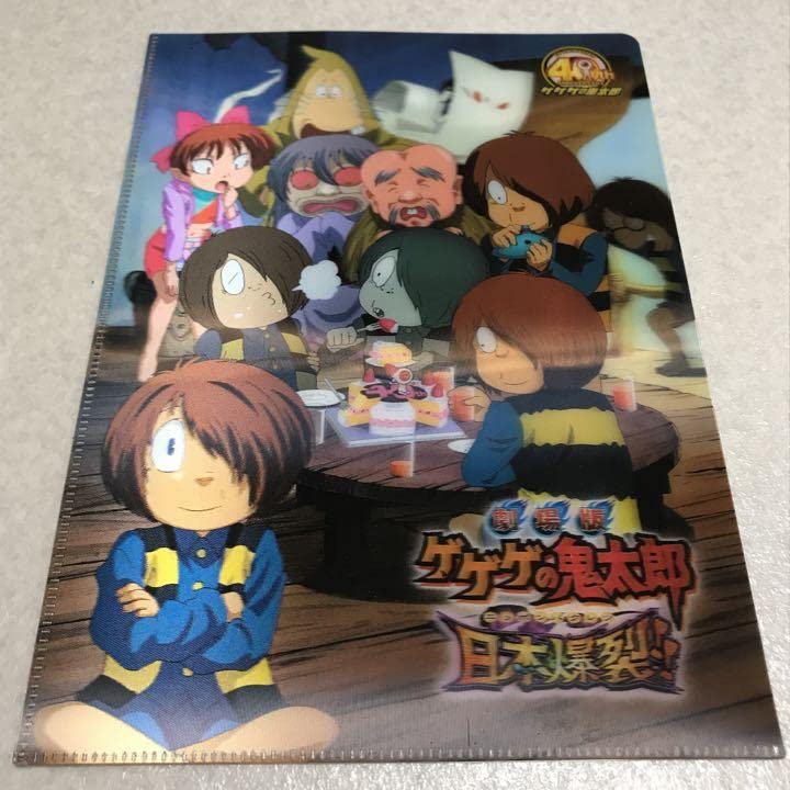 Amazon.co.jp: ゲゲゲの鬼太郎3D クリアファイル : おもちゃ