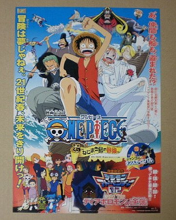 Amazon.co.jp: 【映画チラシ】ONE PIEC ねじまき島の冒険他 2001春東映