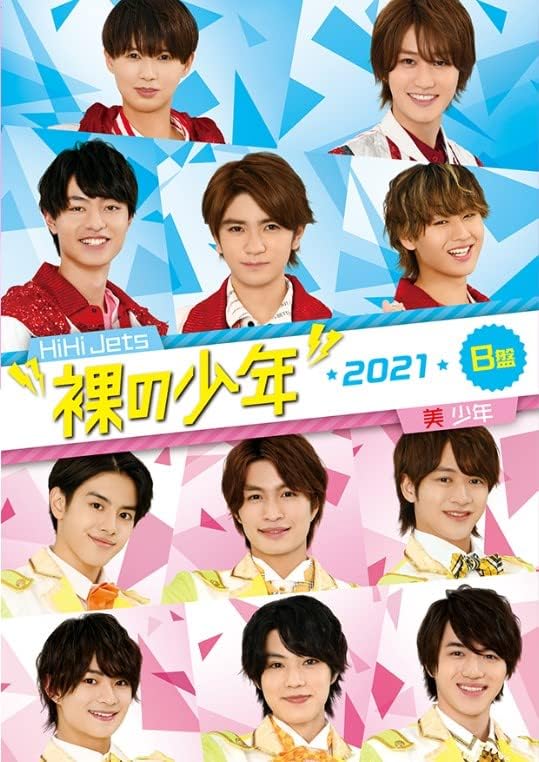 超熱 素顔4 Musicstation ジャニーズjr 裸の少年a盤b盤 真夏の少年 Www Hallo Tv