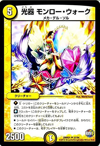 Amazon.co.jp: デュエルマスターズ 光器 モンロー・ウォーク/革命