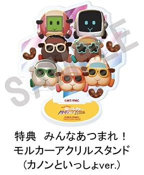 PUIPUIモルカー　特典付き Amazon.co.jp: 【早期予約特典＆限定特典付き】 PUI PUI