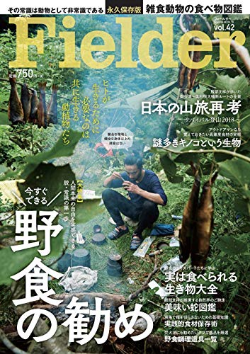 無料電子書籍 おすすめ Fielder フィールダー vol.42 (サクラムック) バイ