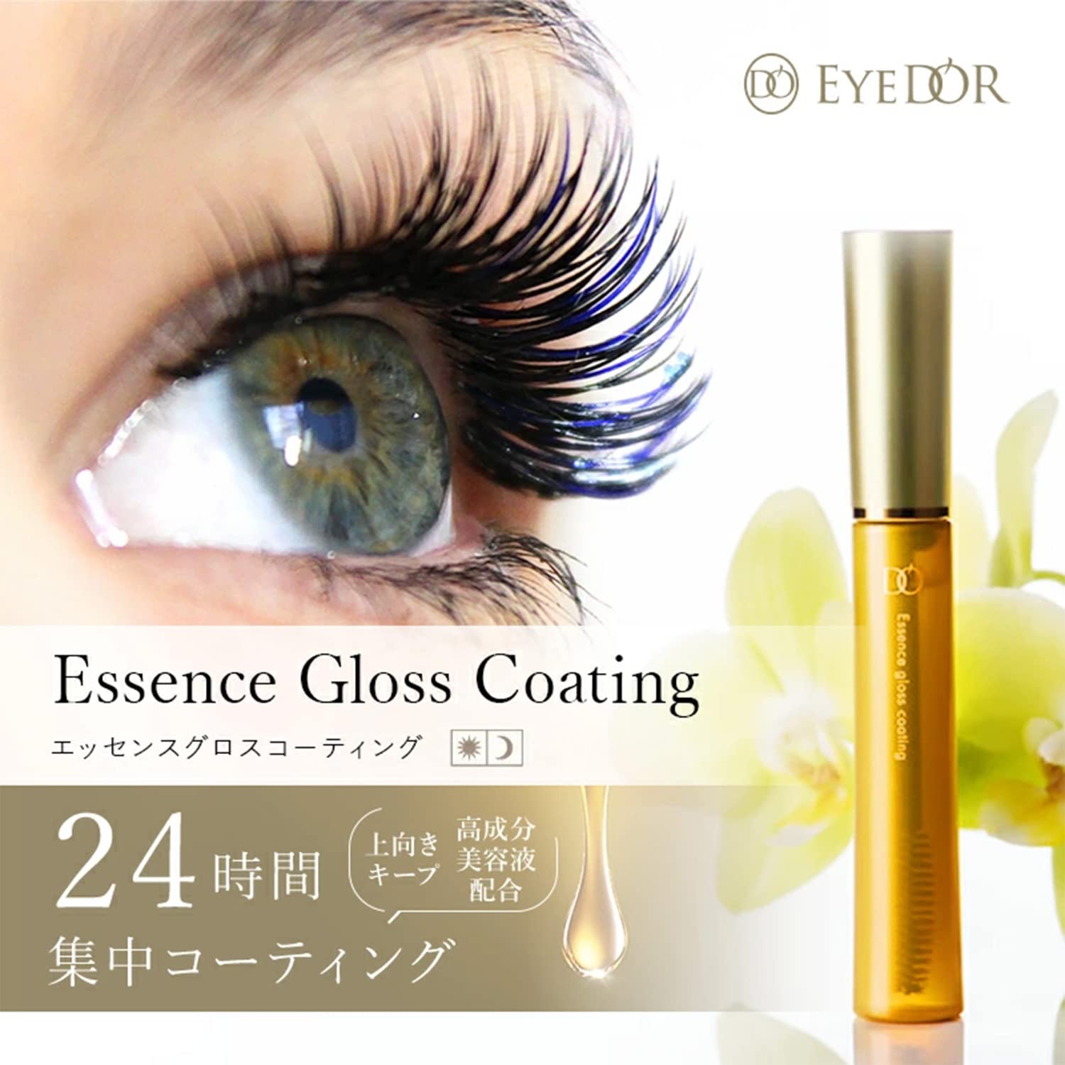 Amazon.co.jp: EYE D'OR(アイドール) エッセンスグロスコーティング