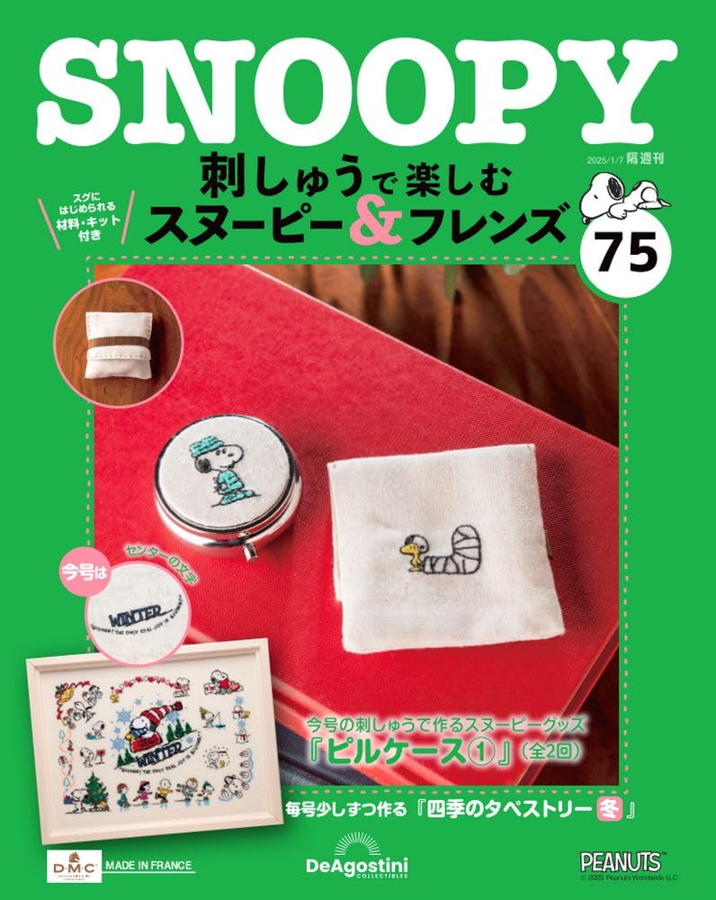刺しゅうで楽しむ スヌーピー&フレンズ 第75号 [分冊百科