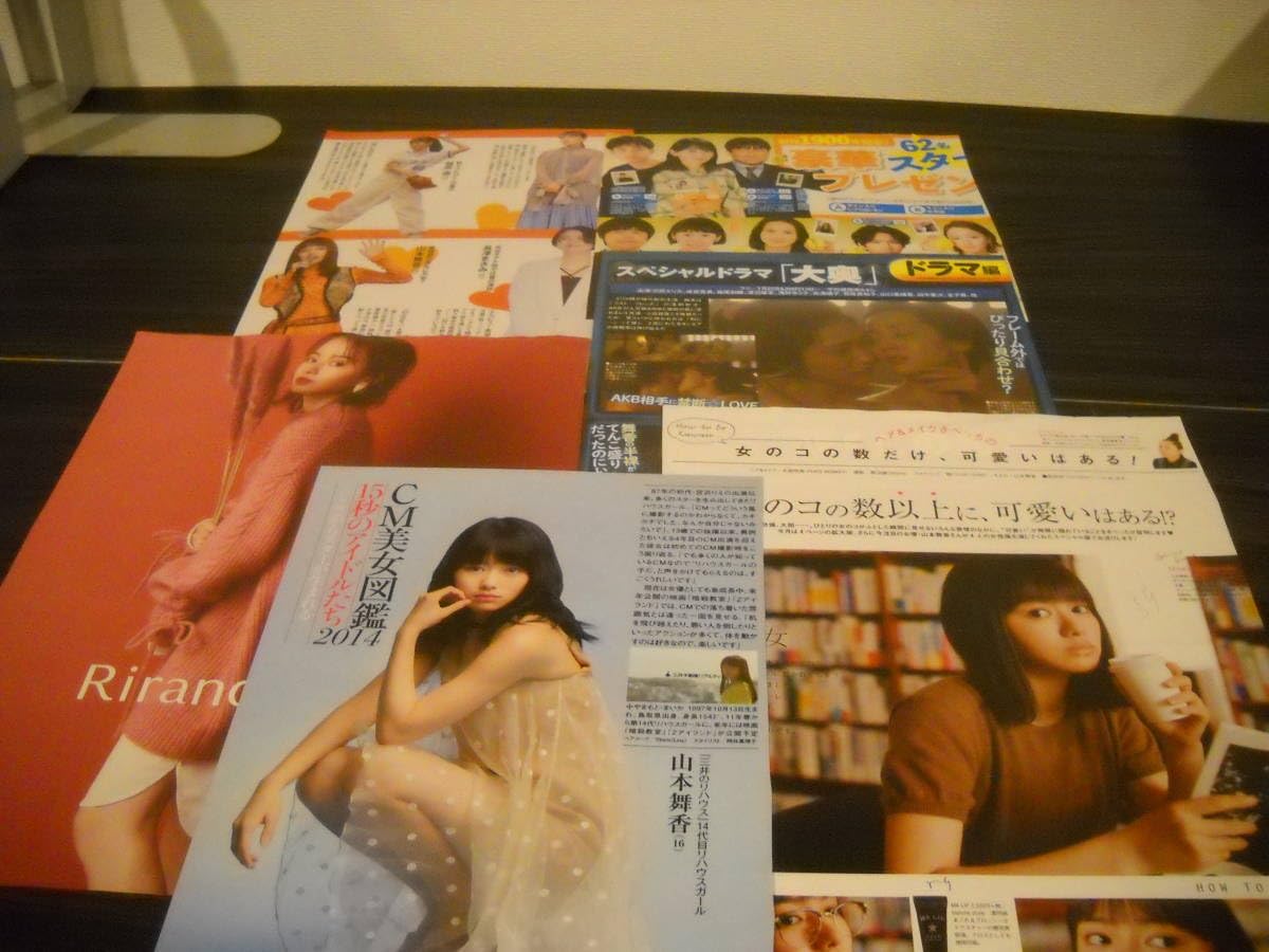 ▲限定１名様▲貴重▲山本舞香▲切り抜きクリアブック2冊▲ 山本舞香さんの切り抜き - メルカリ