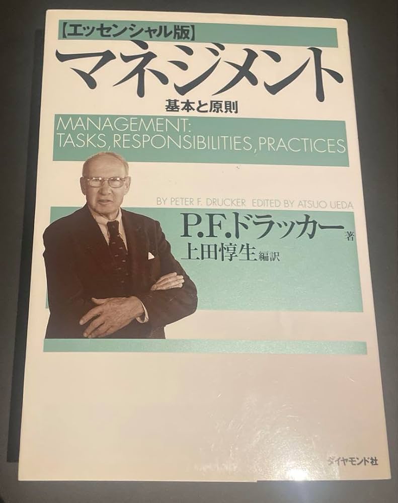 マネジメント 基本と原則 P.F.ドラッカー Amazon | マネジメント 基本と原則┃P.F.ドラッカー