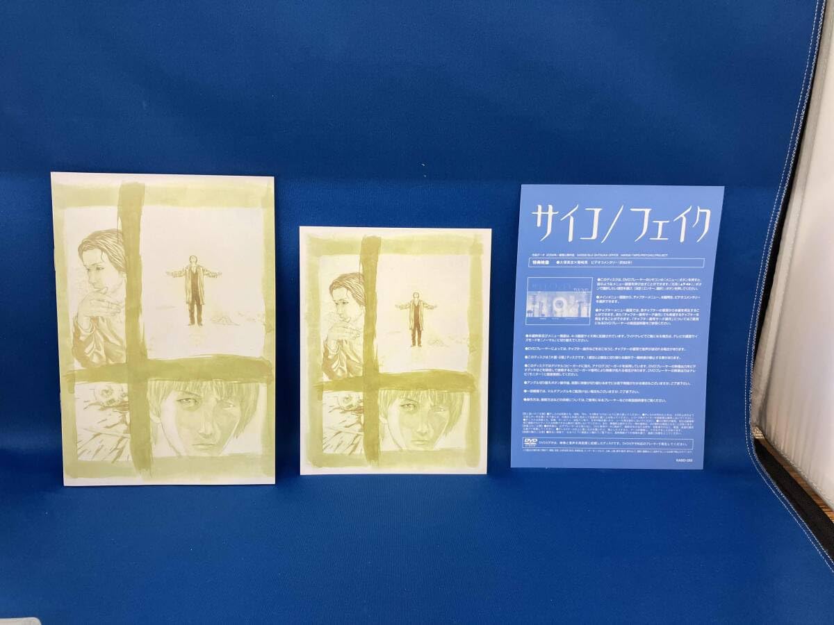 Amazon.co.jp: DVD 多重人格探偵 サイコ/フェイク リミックス版